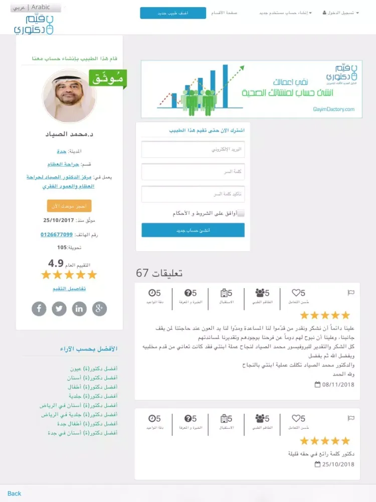 صور Qayim Dactory / قيم دكتوري iPad 