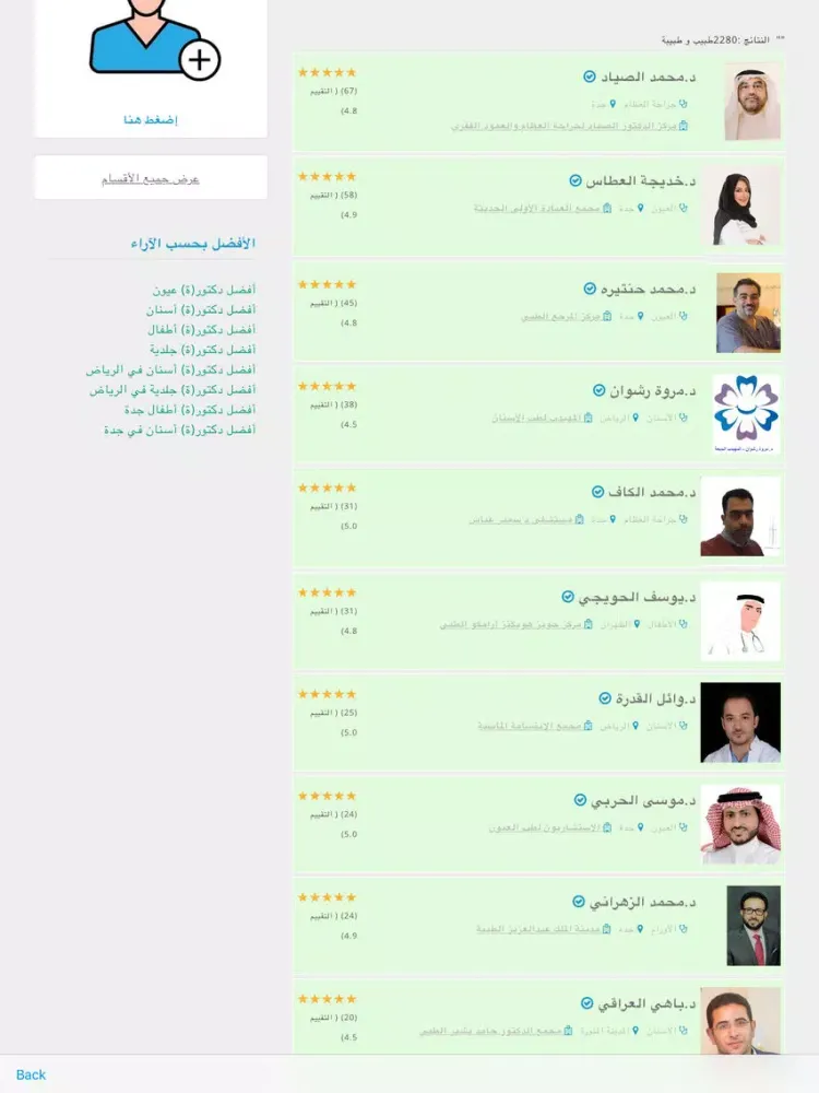 صور Qayim Dactory / قيم دكتوري iPad 