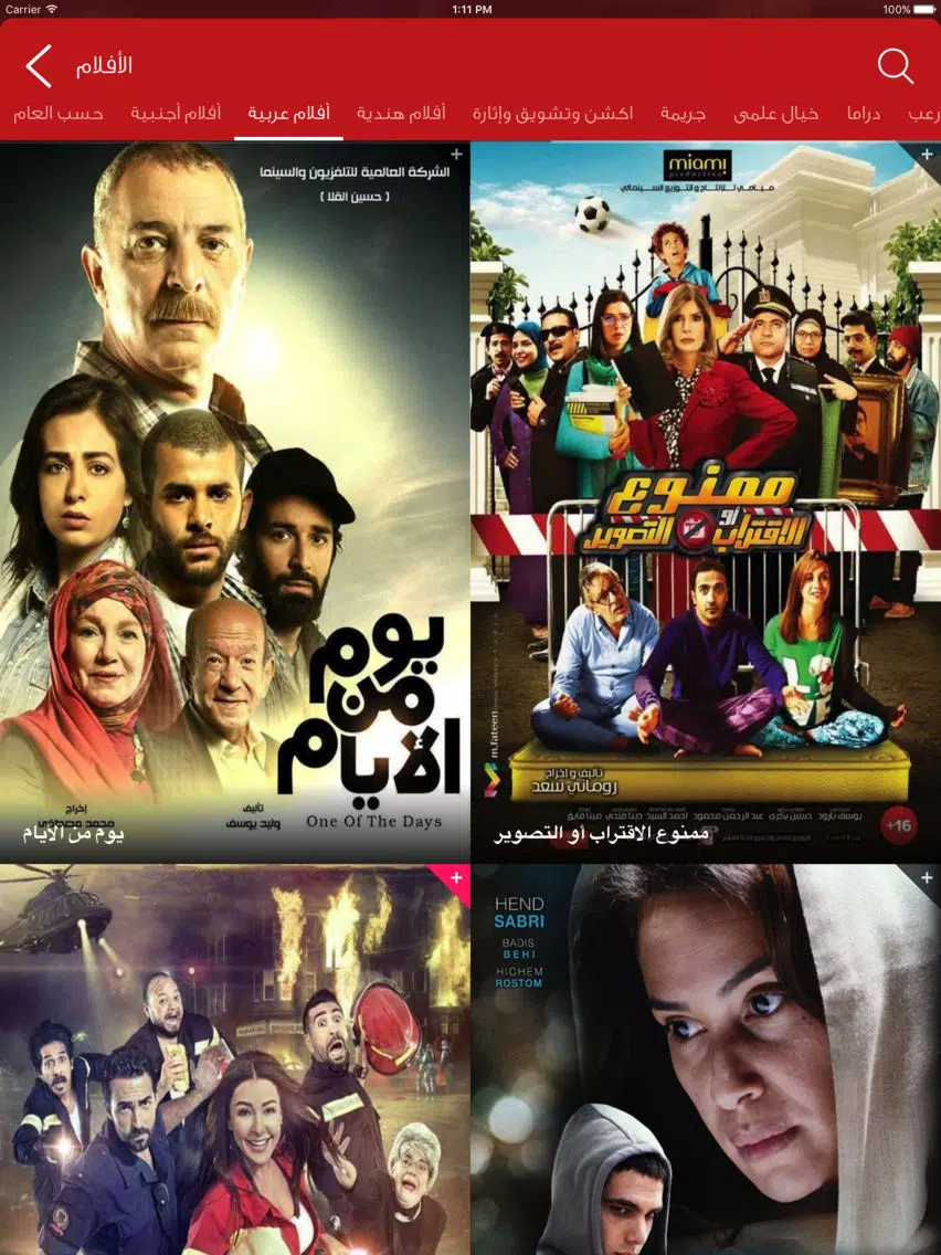 أفلامي ماكس iPad 應用截圖