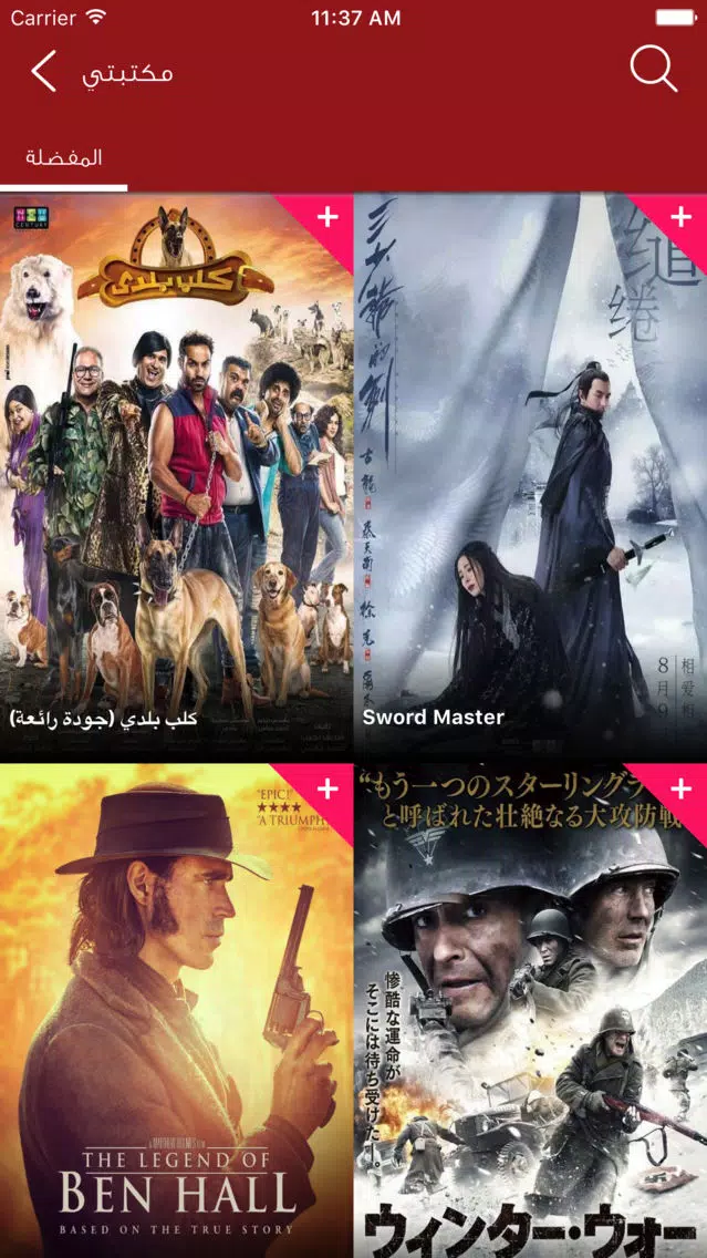 أفلامي ماكس應用截圖