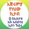 አጅሩምያ በኡስታዝ አቡ አብደላህ