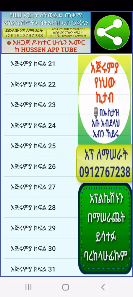 Tangkapan layar አጅሩምያ በኡስታዝ አቡ አብደላህ