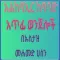 አል ከባኢር ከባባድ ወንጀሎች