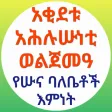 አቂደቱ አሕሉሱነቲ ወልጀመዓ የአሕሉሱና እምነት