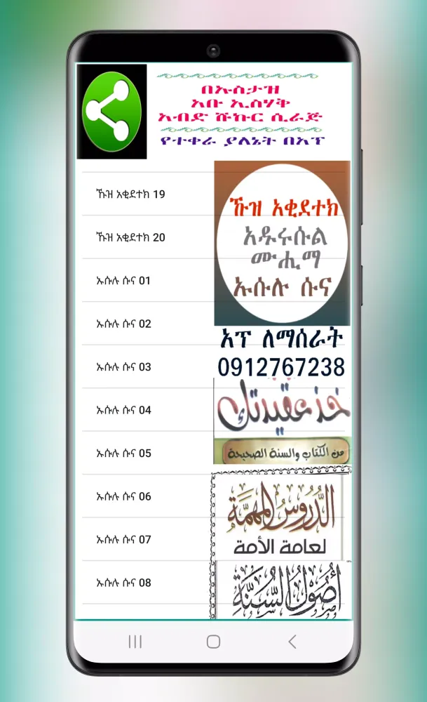 ኹዝ አቂደተክ አዱሩሱል ሙሂማ ኡሱሉ ሱና स्क्रीनशॉट