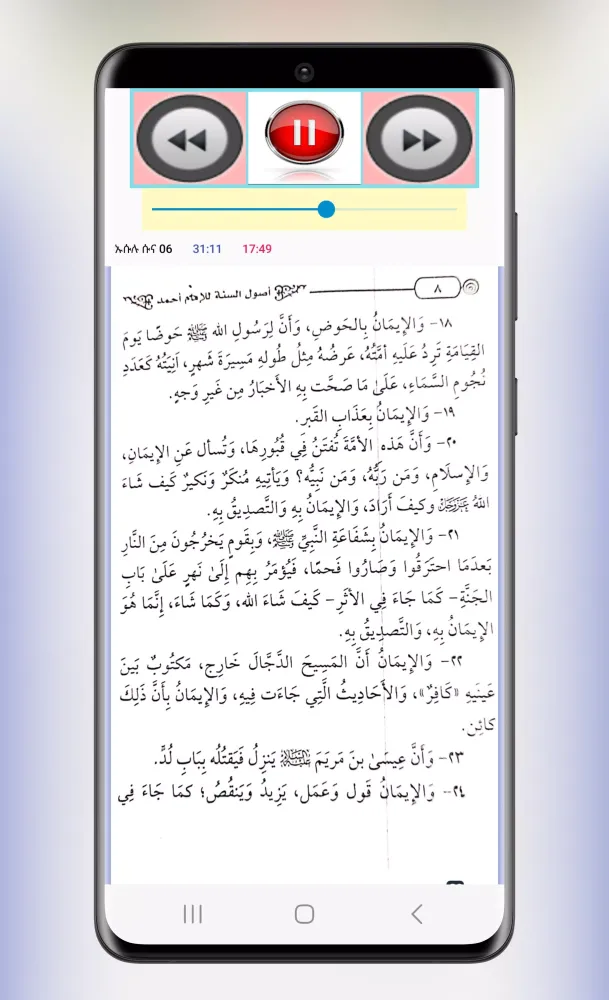 ኹዝ አቂደተክ አዱሩሱል ሙሂማ ኡሱሉ ሱና स्क्रीनशॉट