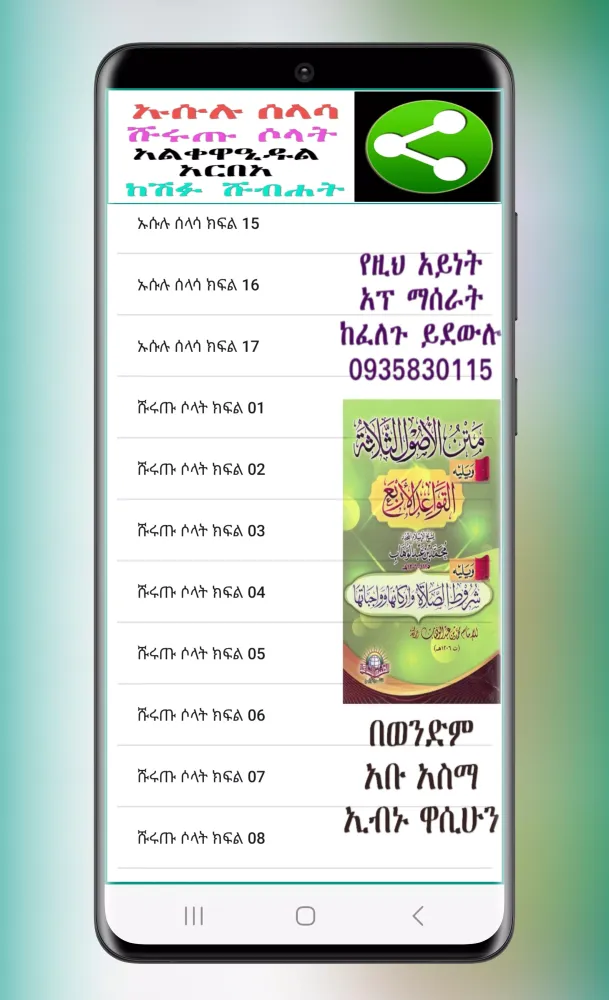 Capturas de pantalla de የአቂዳ ኪታብ ለጀማሪዎች በአቡ አስማ