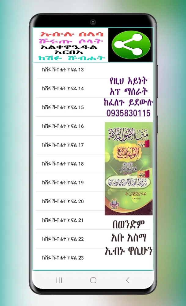 Capturas de pantalla de የአቂዳ ኪታብ ለጀማሪዎች በአቡ አስማ