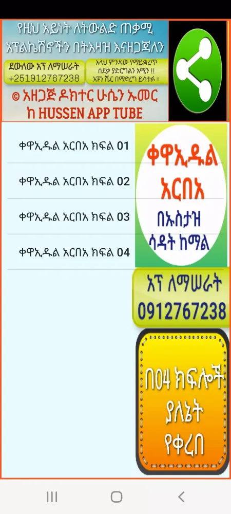 Captures d'écran de ቀዋኢዱል አርበአ በኡስታዝ ሳዳት