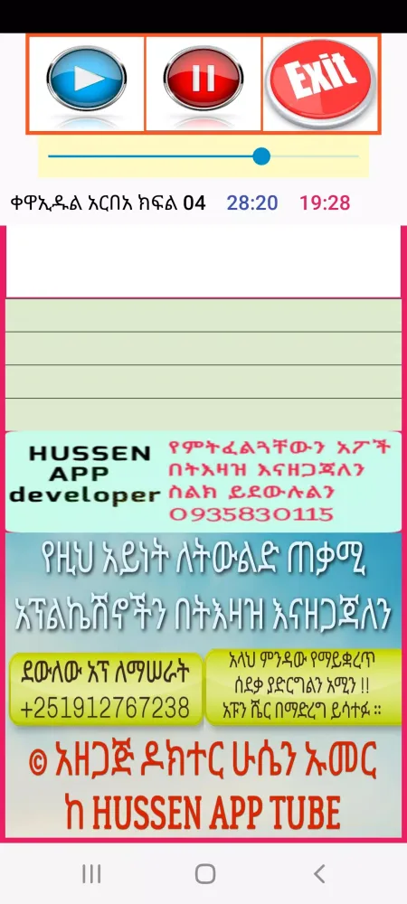 Captures d'écran de ቀዋኢዱል አርበአ በኡስታዝ ሳዳት