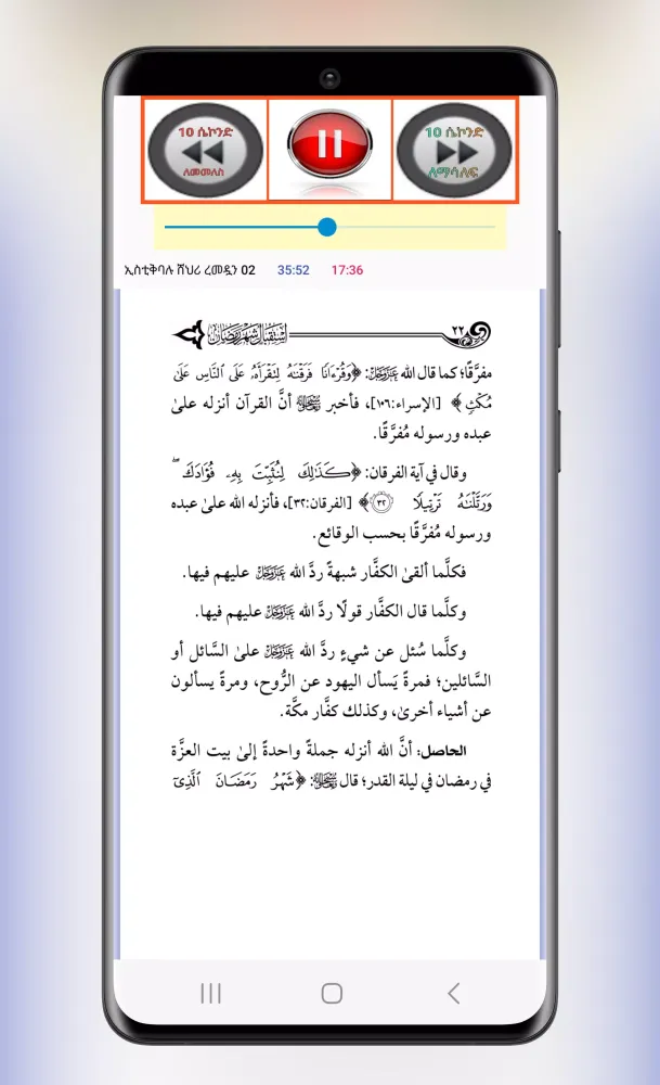 ረመዳንን እንዴት እንቀበለው Screenshots
