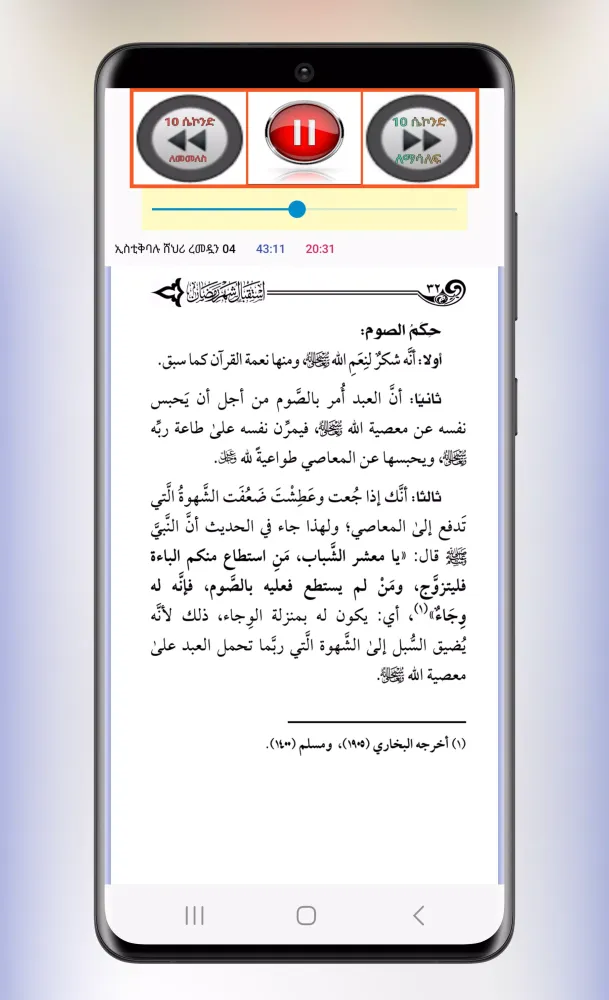 ረመዳንን እንዴት እንቀበለው Screenshots