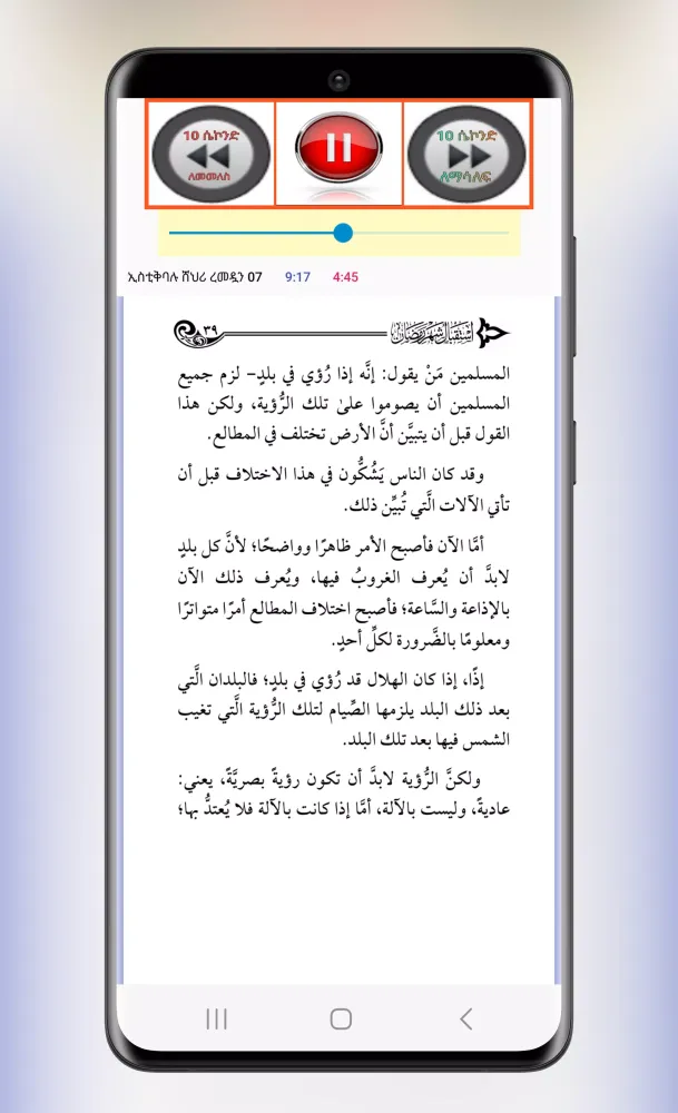 ረመዳንን እንዴት እንቀበለው Screenshots