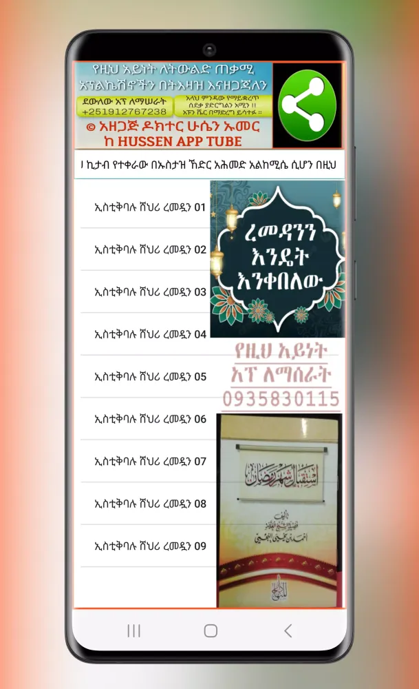ረመዳንን እንዴት እንቀበለው Screenshots