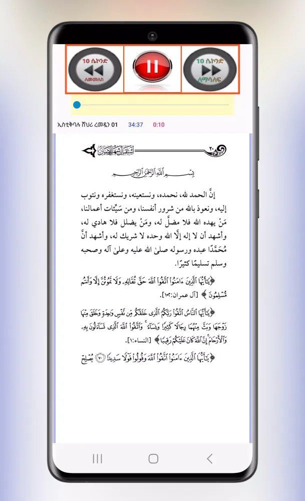 ረመዳንን እንዴት እንቀበለው Screenshots