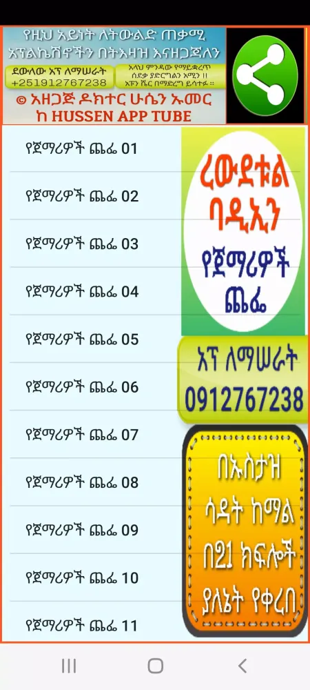 تصاویر የጀማሪዎች ጨፌ ረውደቱል ባዲኢን በኡስታዝ ሳዳት