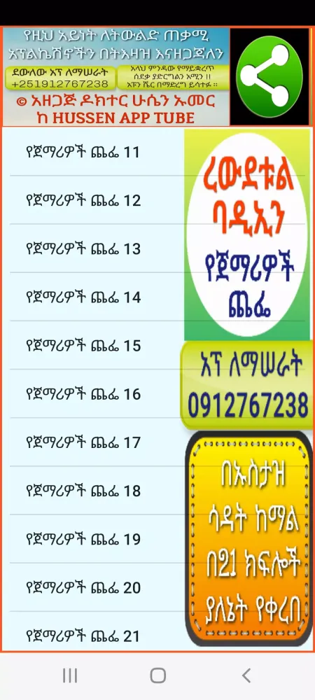 تصاویر የጀማሪዎች ጨፌ ረውደቱል ባዲኢን በኡስታዝ ሳዳት