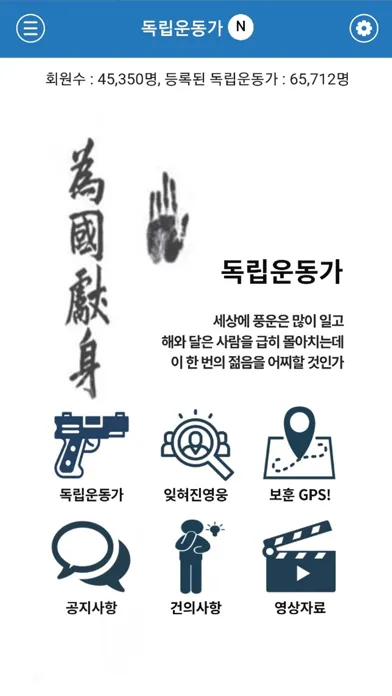 독립운동가 स्क्रीनशॉट