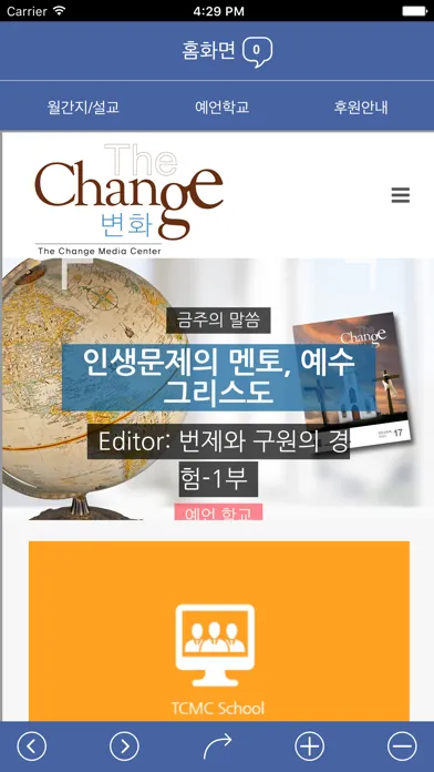 진리횃불 스크린샷
