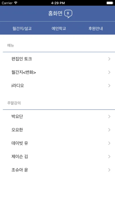 진리횃불 스크린샷