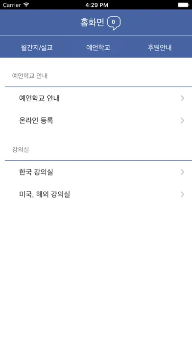 진리횃불 스크린샷