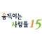움직이는 사람들15