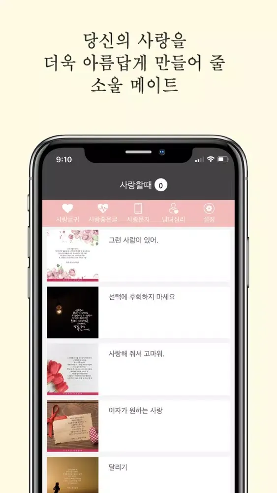 Captures d'écran de 사랑할때 - 예쁜 사랑 글귀, 연애심리테스트