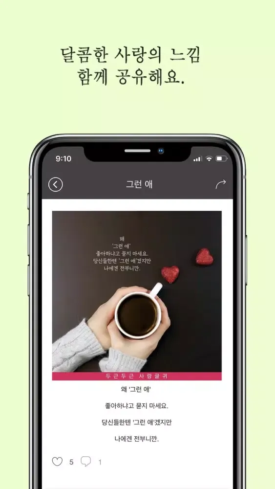 Captures d'écran de 사랑할때 - 예쁜 사랑 글귀, 연애심리테스트