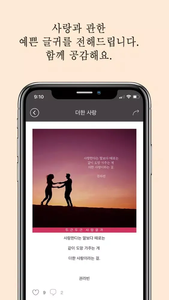 Captures d'écran de 사랑할때 - 예쁜 사랑 글귀, 연애심리테스트