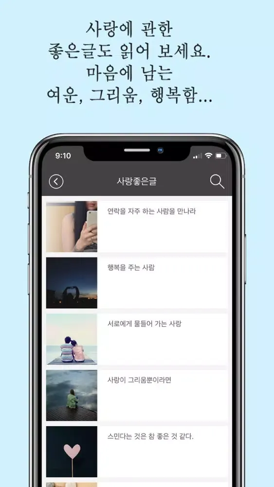 Captures d'écran de 사랑할때 - 예쁜 사랑 글귀, 연애심리테스트