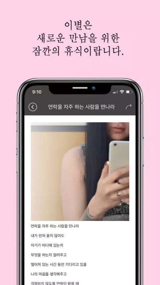 Captures d'écran de 사랑할때 - 예쁜 사랑 글귀, 연애심리테스트