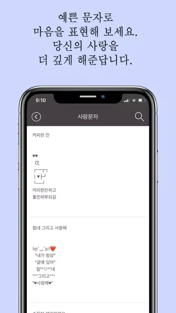 Captures d'écran de 사랑할때 - 예쁜 사랑 글귀, 연애심리테스트