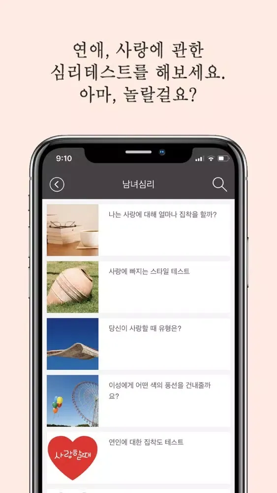 Captures d'écran de 사랑할때 - 예쁜 사랑 글귀, 연애심리테스트