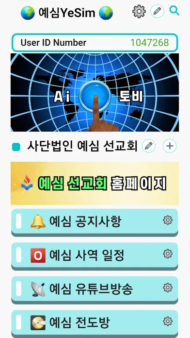 예심 YeSim Screenshots