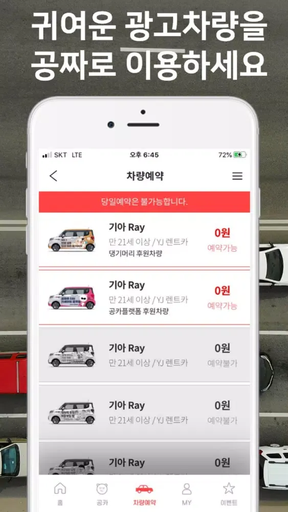 공카 - 공짜로 타는 카셰어링 앱應用截圖