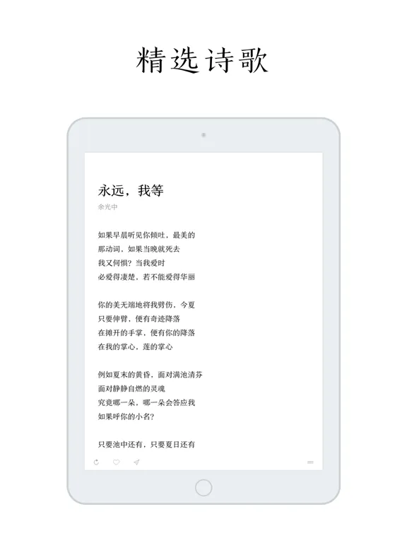 POEM iPad  Screenshots