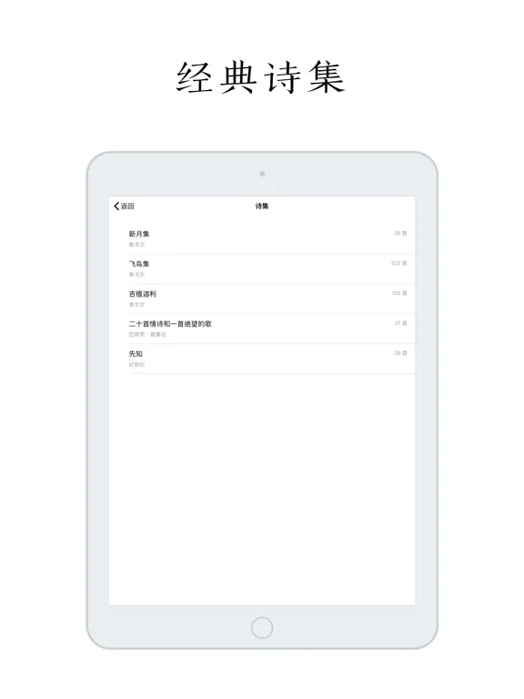 POEM iPad  Screenshots