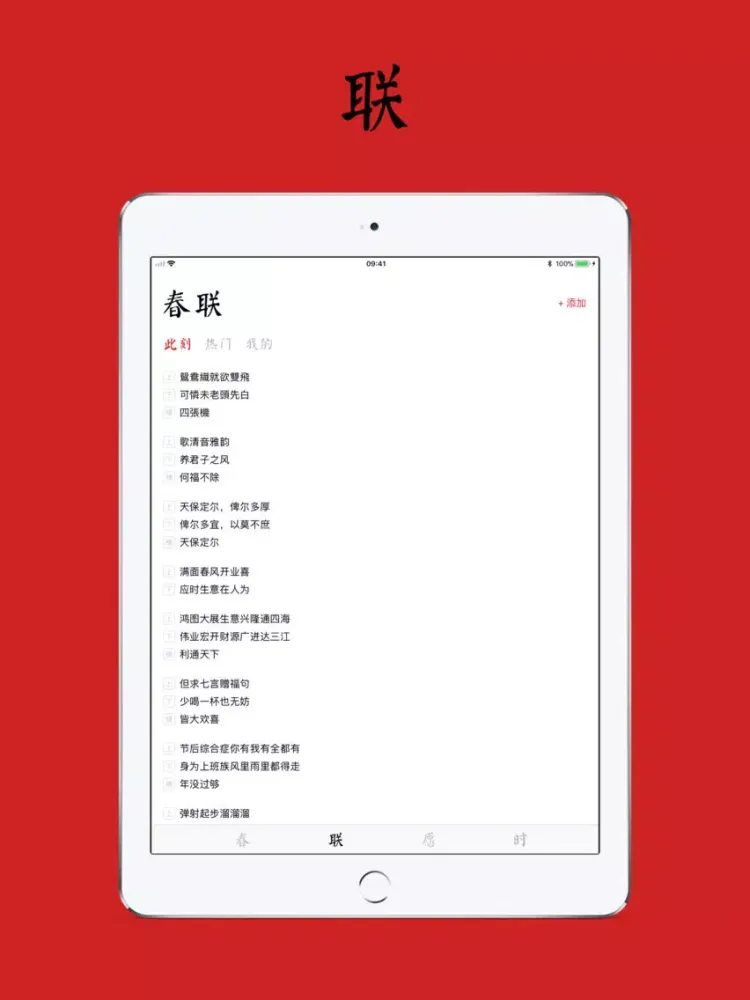 春之节 - 遇见年味 iPad  Ekran Görüntüleri