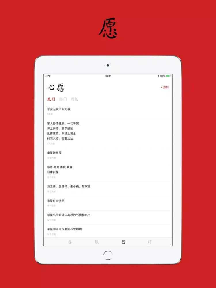春之节 - 遇见年味 iPad  Ekran Görüntüleri