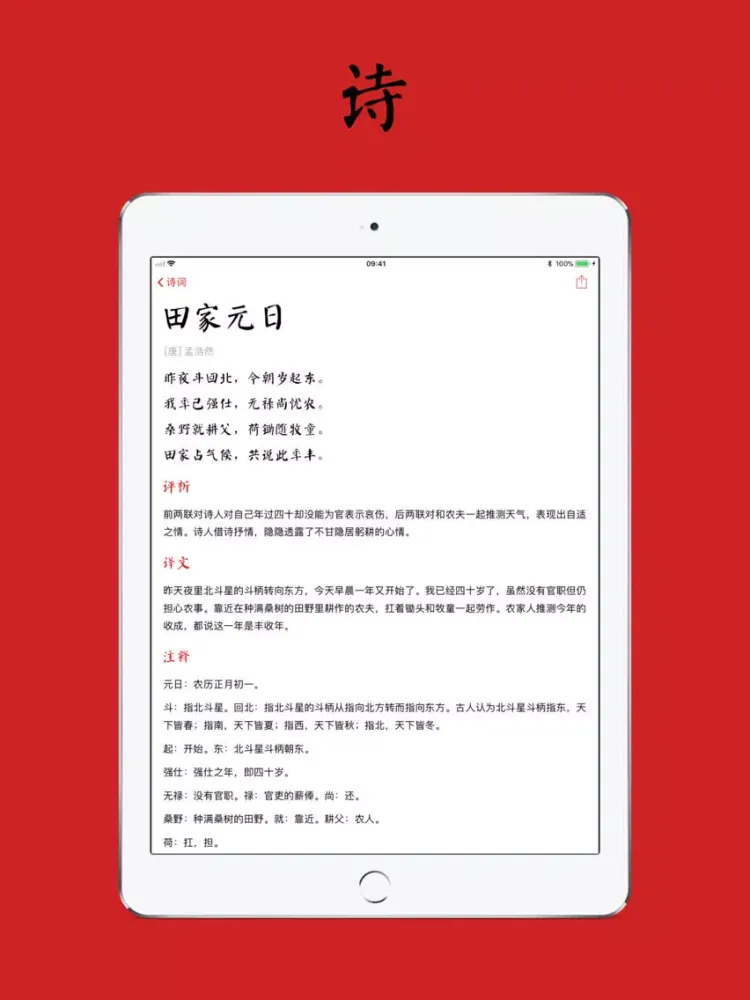 春之节 - 遇见年味 iPad  Ekran Görüntüleri