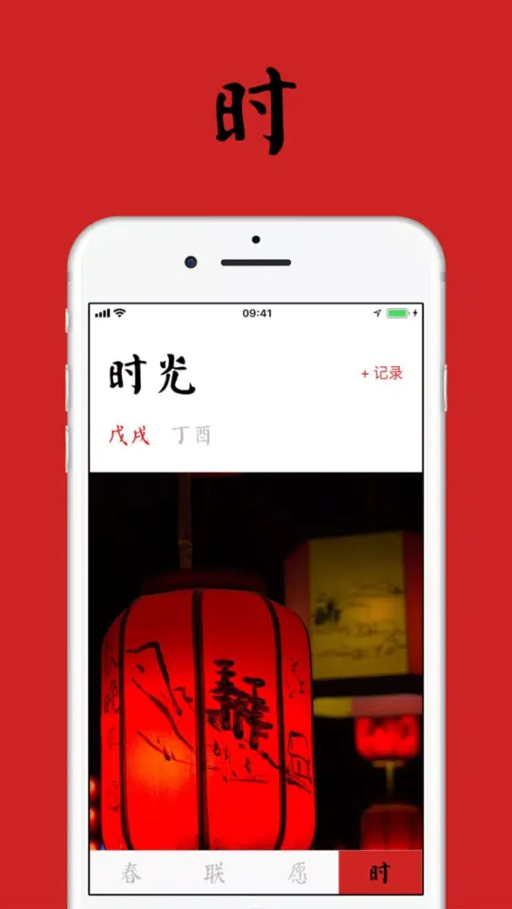 春之节 - 遇见年味 Ekran Görüntüleri