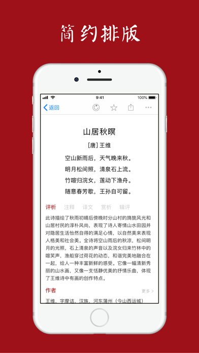Screenshot di 诗词之美