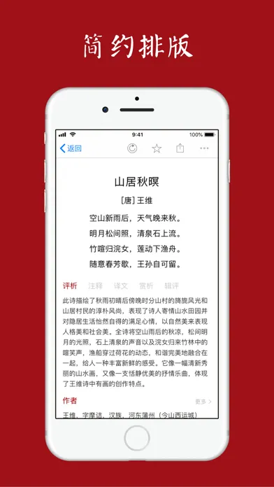 Screenshot di 诗词之美