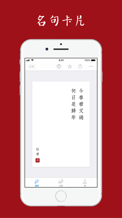 Screenshot di 诗词之美