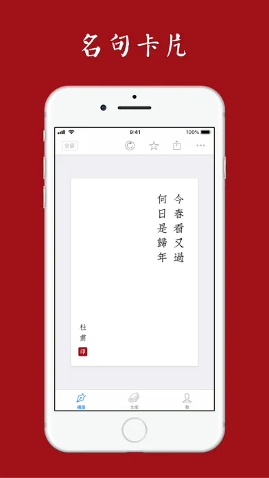Screenshot di 诗词之美