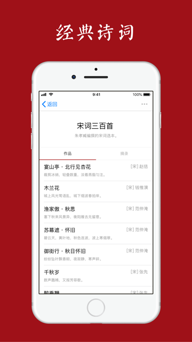Screenshot di 诗词之美