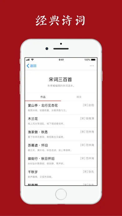 Screenshot di 诗词之美