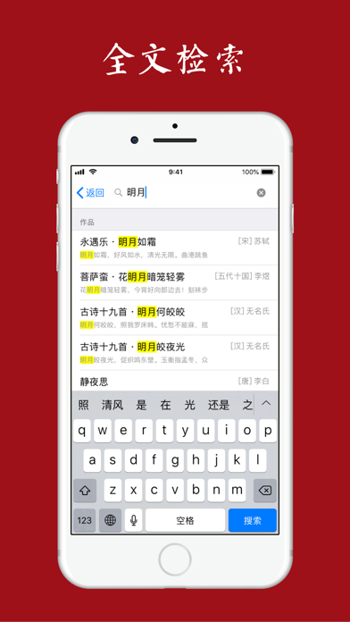 Screenshot di 诗词之美