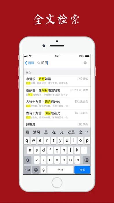 Screenshot di 诗词之美