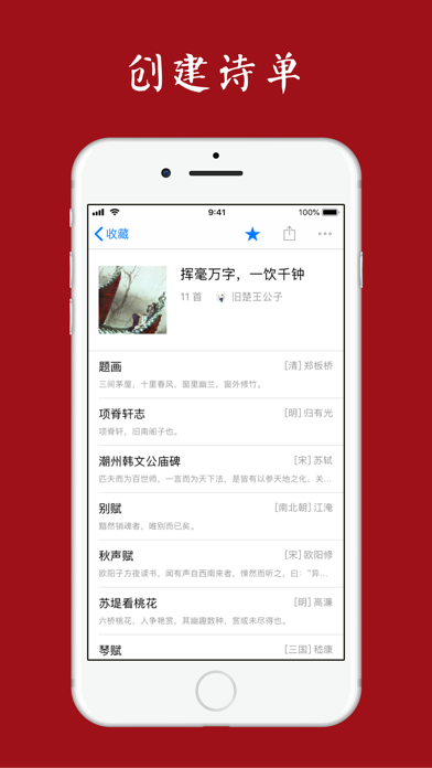 Screenshot di 诗词之美